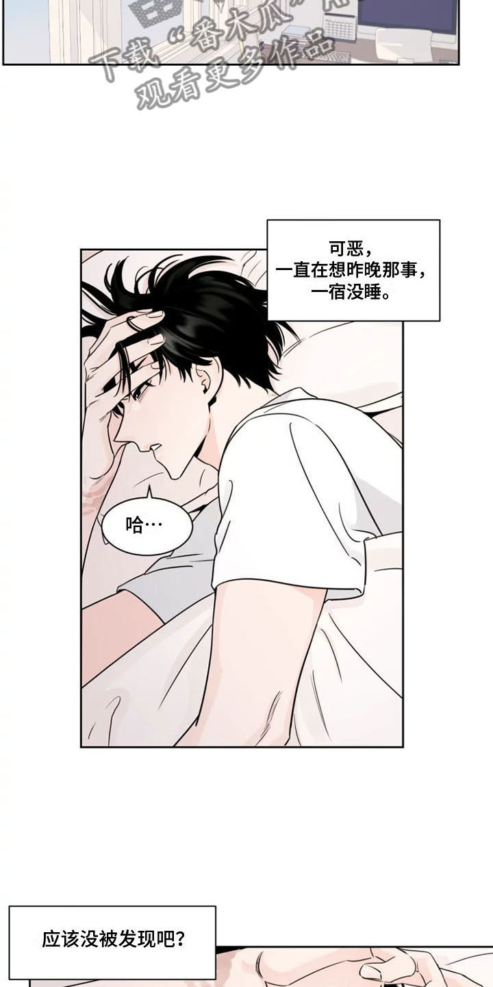 阴影之下漫画,第6章：落荒而逃1图