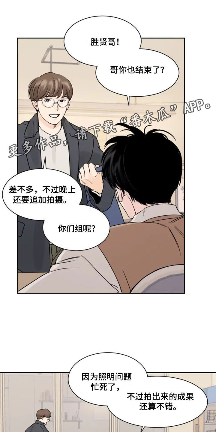 阴影之下漫画,第8章：他的眼神1图