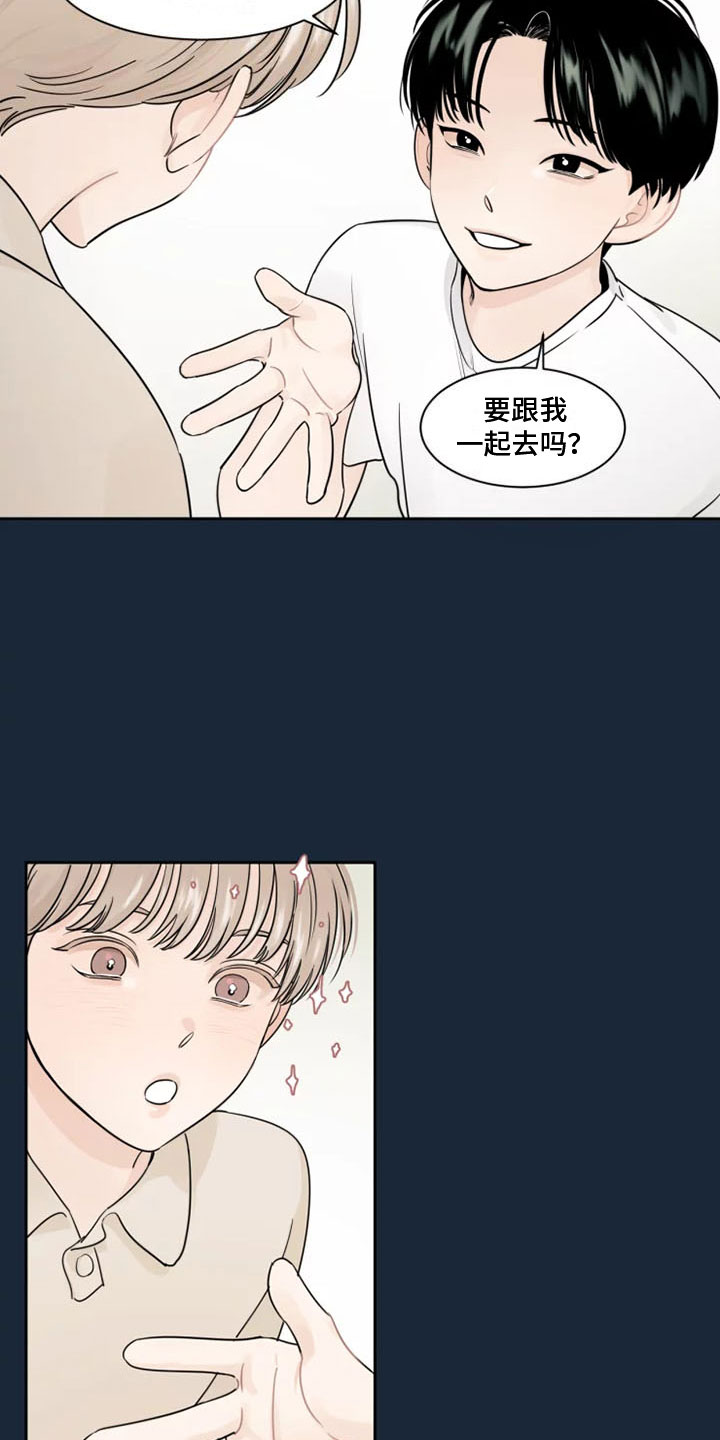 阴影之中高清完整版电影在线观看漫画,第2章：拒绝他1图
