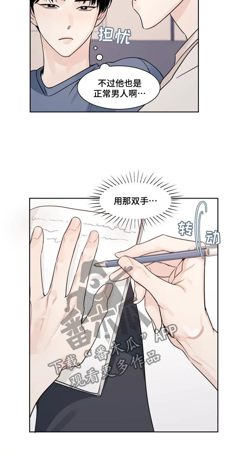 阴影部分面积的求法漫画,第5章：他的癖好2图