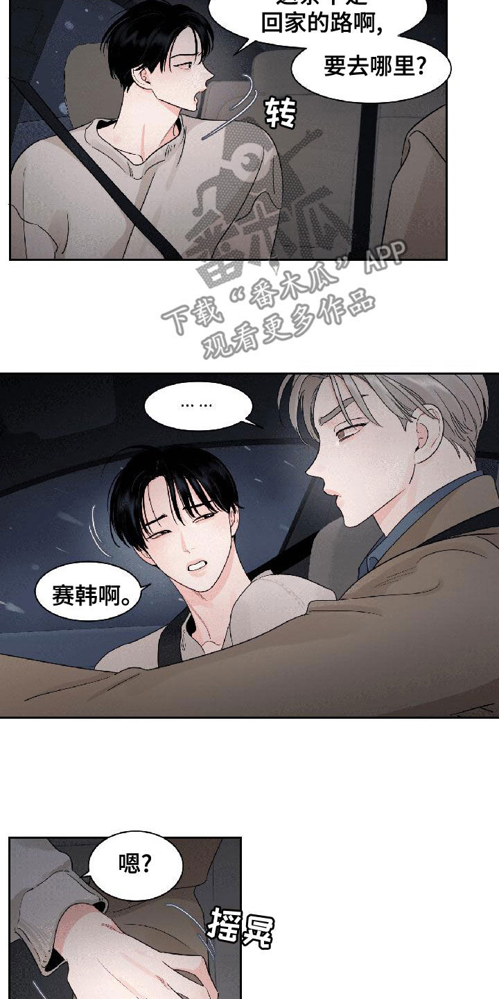 阴影之中高清完整版电影在线观看漫画,第31章：我生气了2图