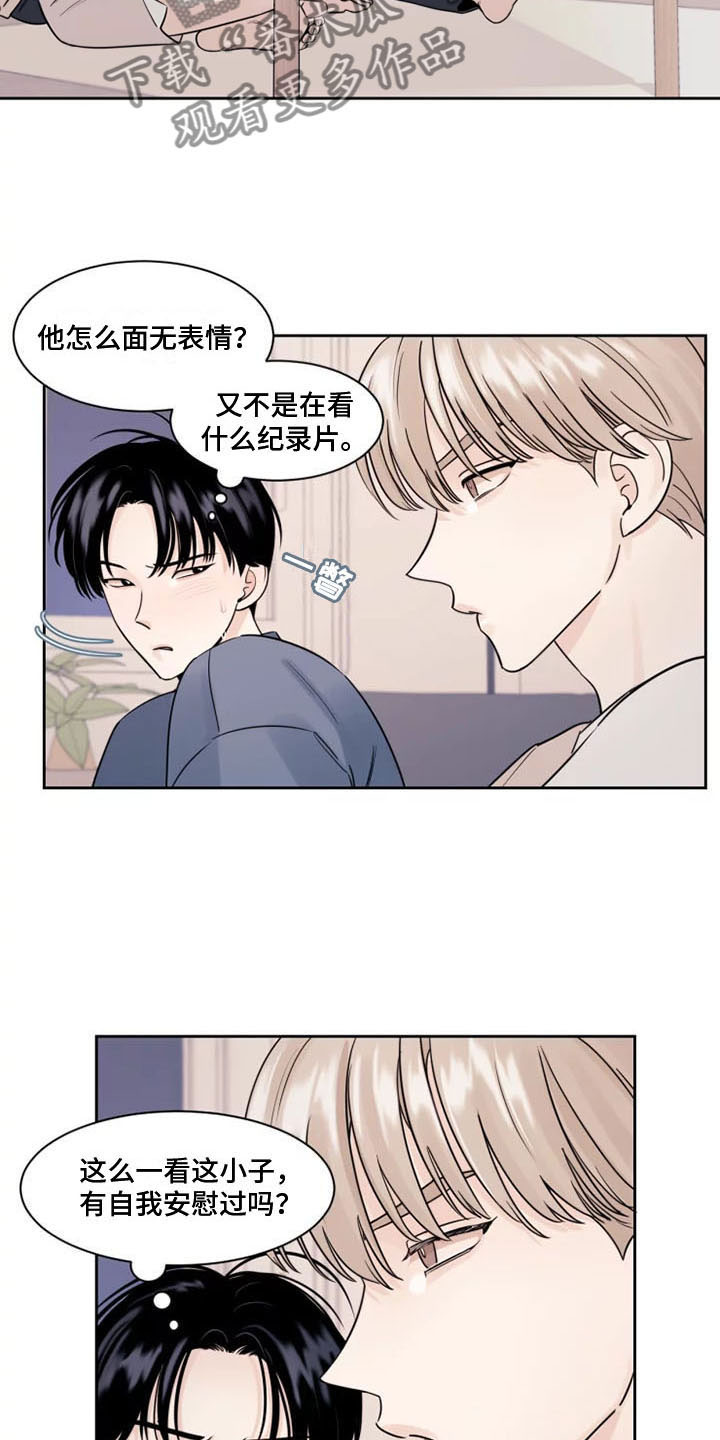 阴影部分面积的求法漫画,第5章：他的癖好1图