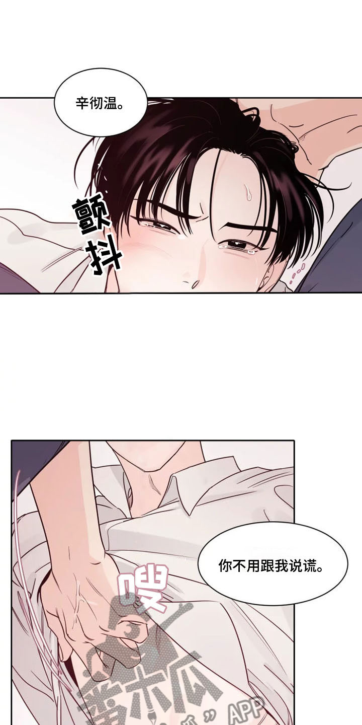 阴影之中高清完整版电影在线观看漫画,第11章：挑拨离间2图