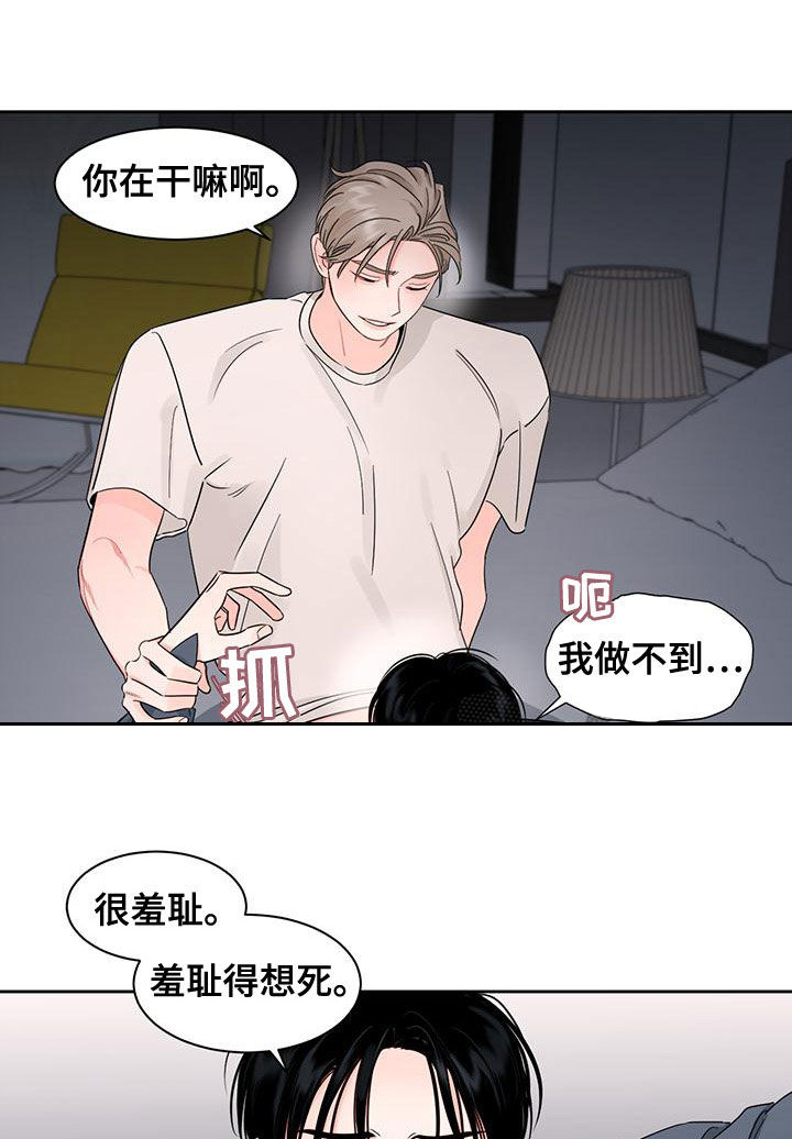 阴影之中高清完整版电影在线观看漫画,第33章：别逃跑2图