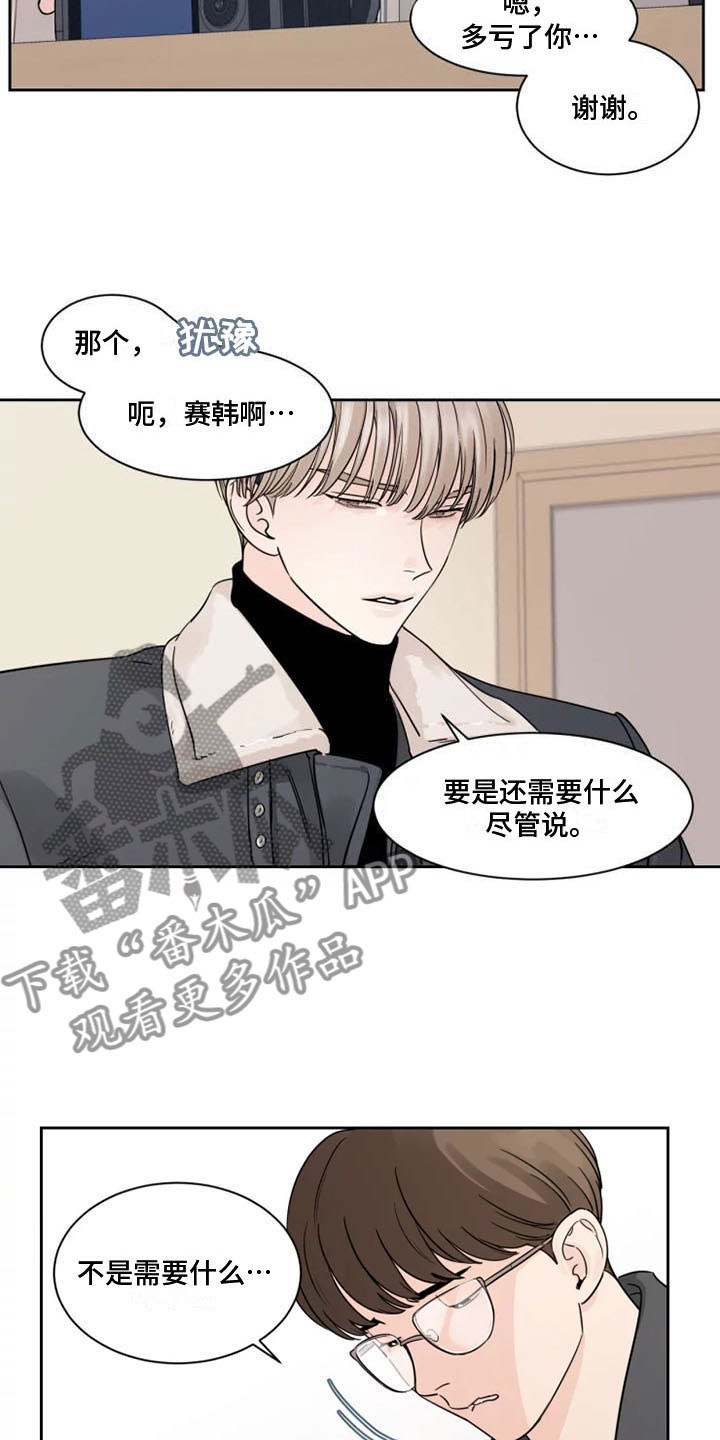 阴影之中高清完整版电影在线观看漫画,第9章：欺负他2图