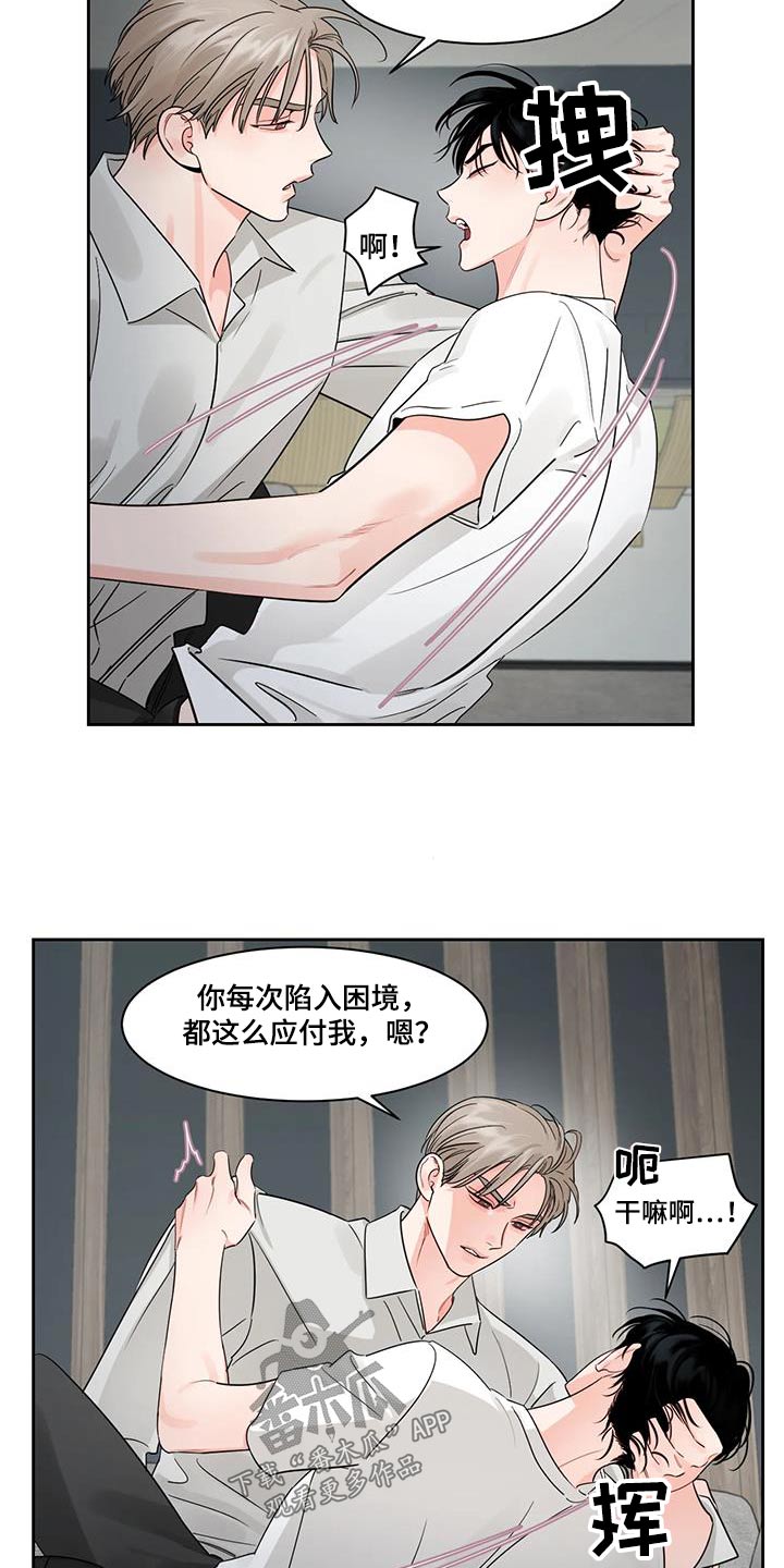 阴影之下漫画,第38章：应付1图