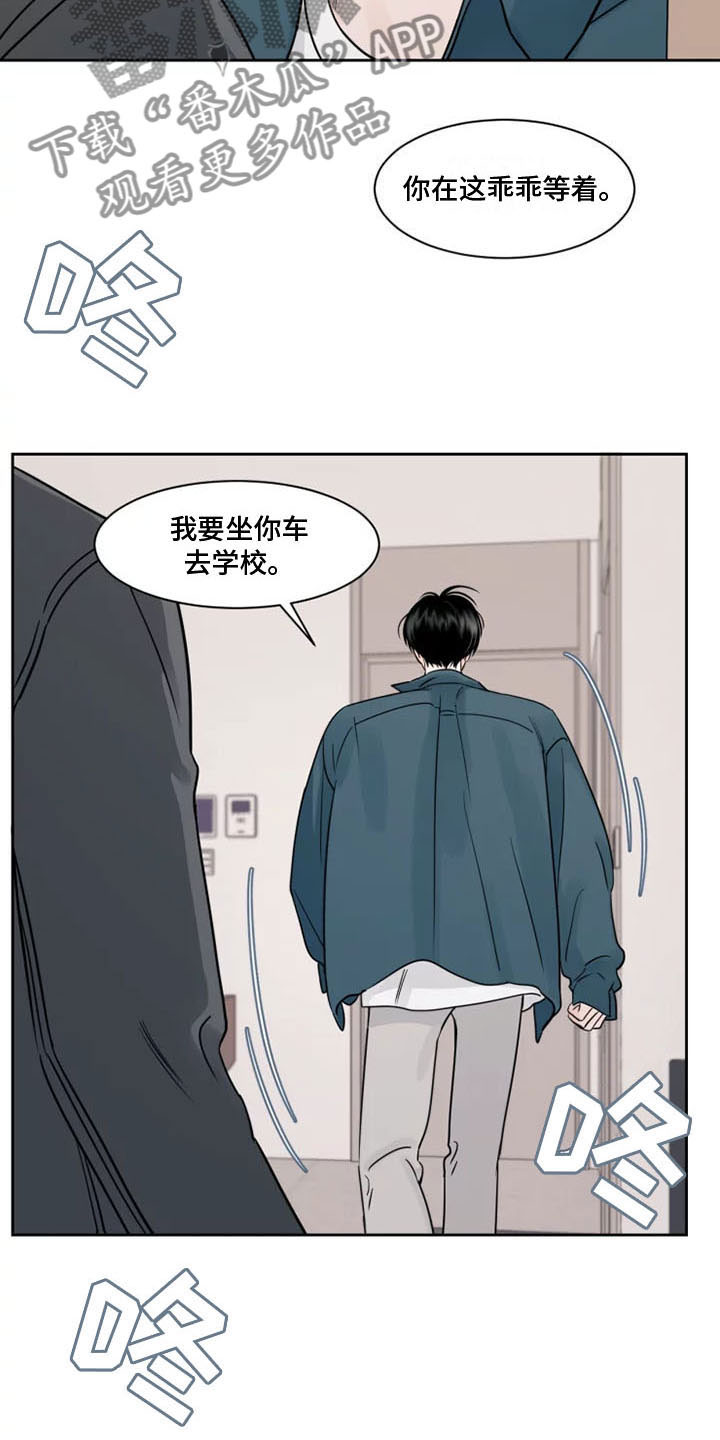 阴影之中高清完整版电影在线观看漫画,第7章：生气了1图
