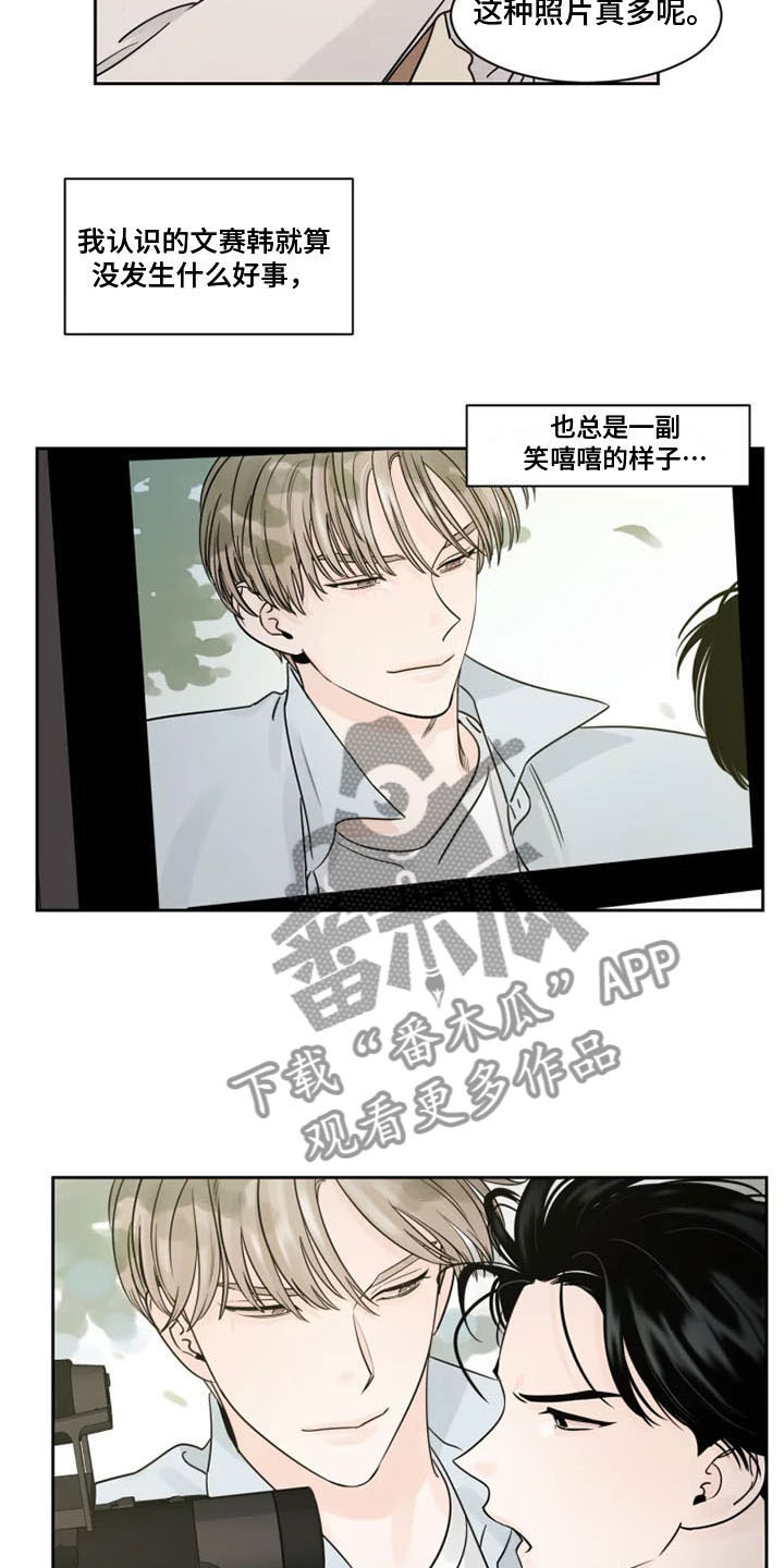 阴影部分面积的求法漫画,第8章：他的眼神1图