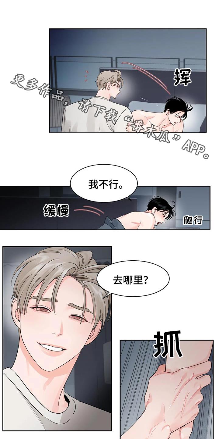 阴影之下漫画,第35章：不是故意的1图