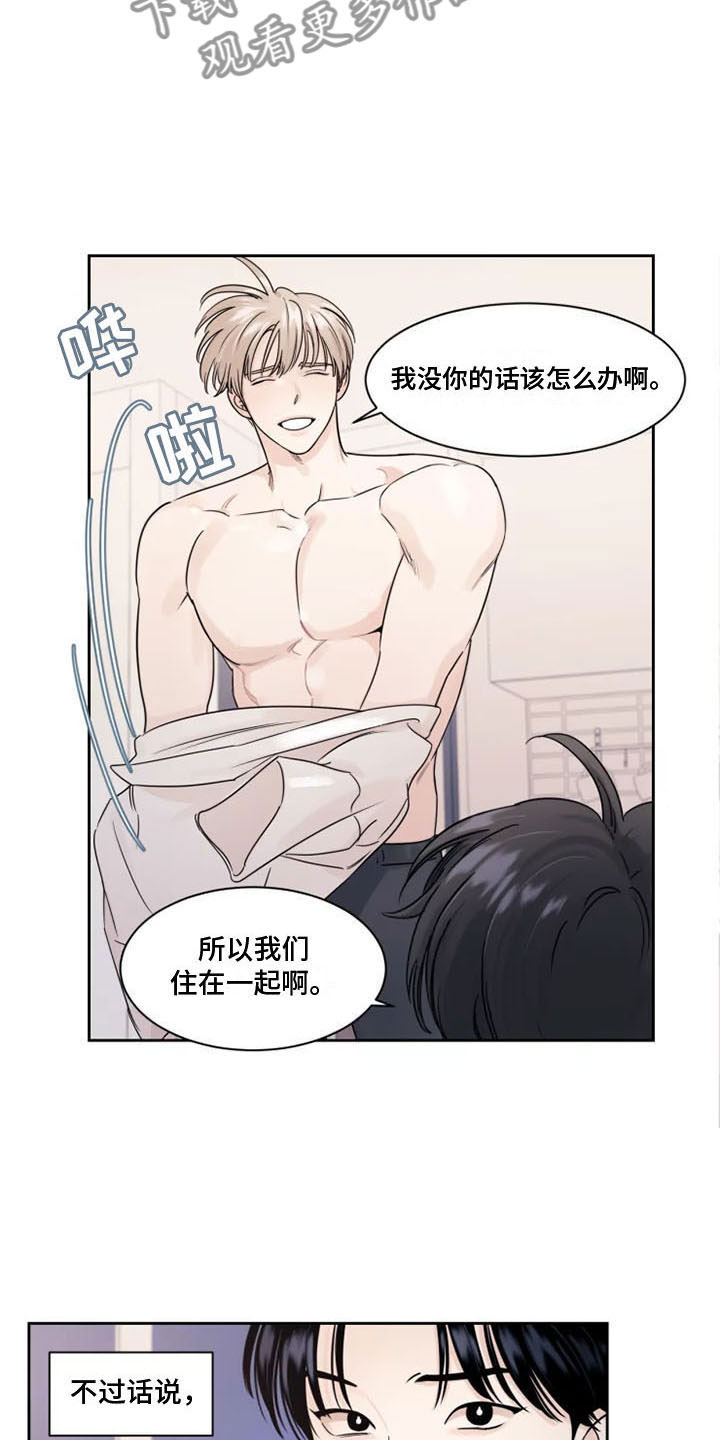 阴影部分面积的求法漫画,第4章：没有你怎么办2图