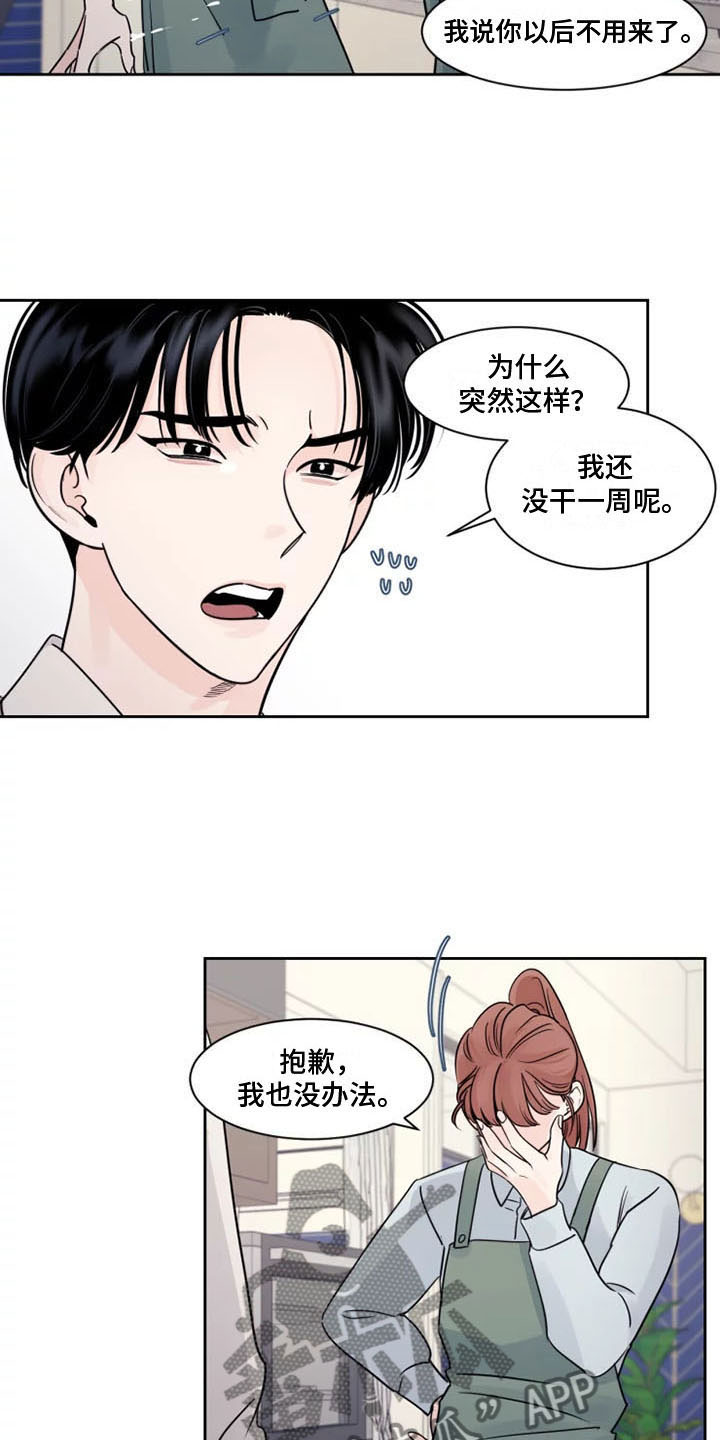 阴影之中高清完整版电影在线观看漫画,第9章：欺负他2图