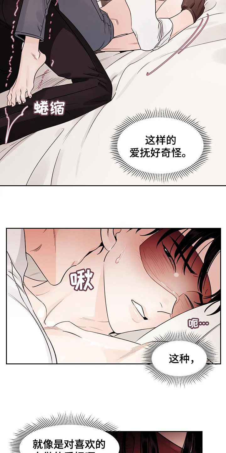 阴影部分面积的求法漫画,第20章：看着我1图