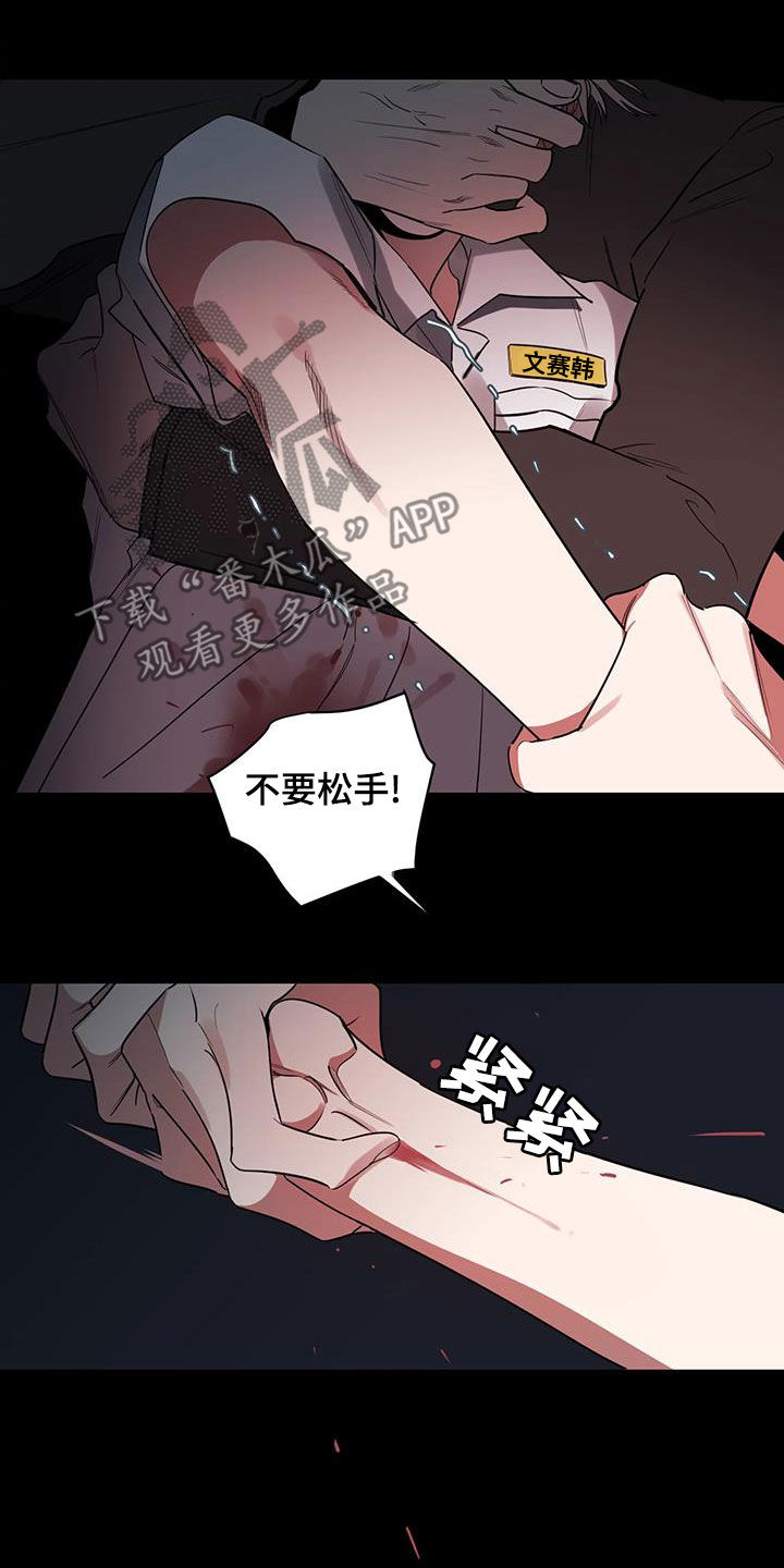 阴影之下漫画,第23章：再睡一会2图