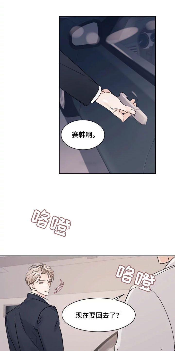 阴影部分面积的求法漫画,第3章：另一面1图