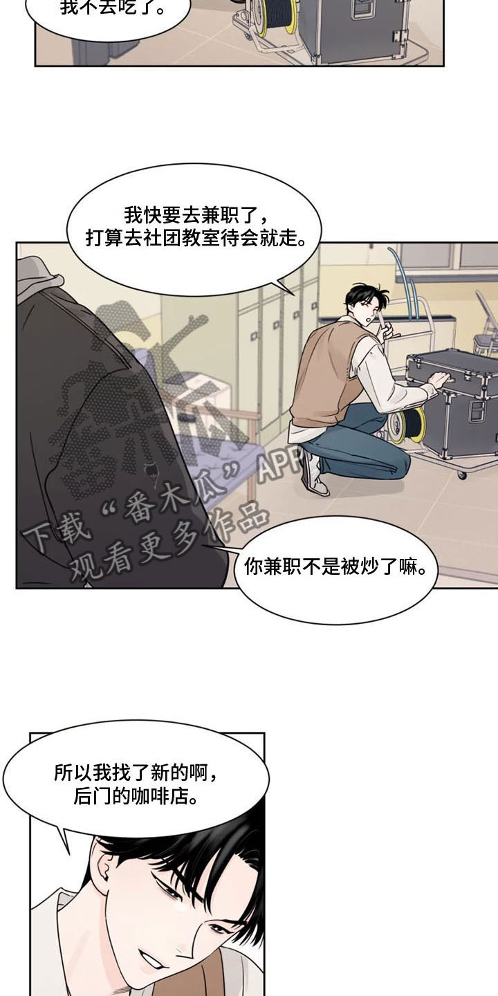 阴影之中高清完整版电影在线观看漫画,第7章：生气了2图