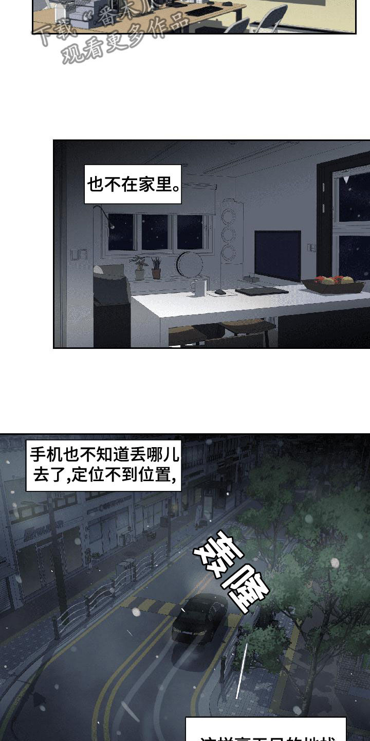 阴影之下漫画,第31章：我生气了2图