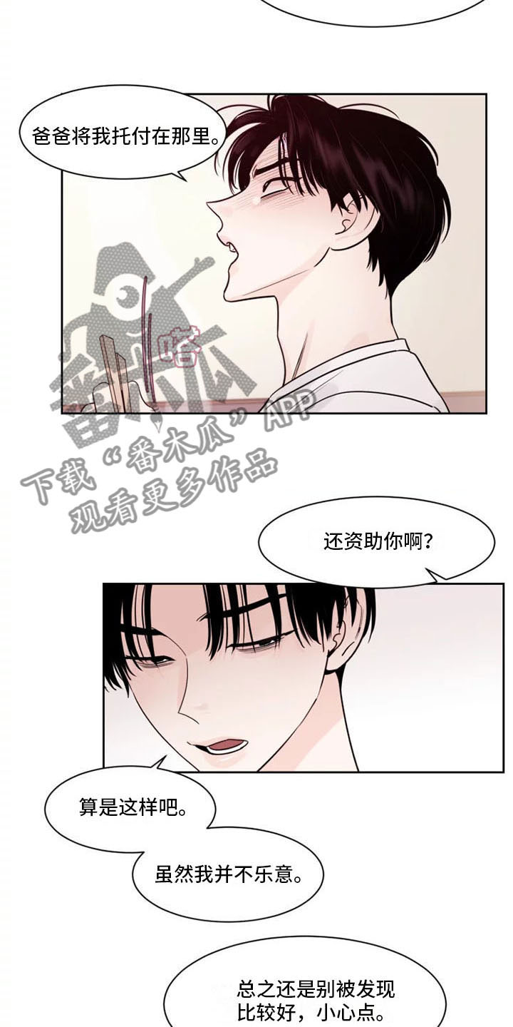 阴影之下漫画,第13章：想象过吗？2图