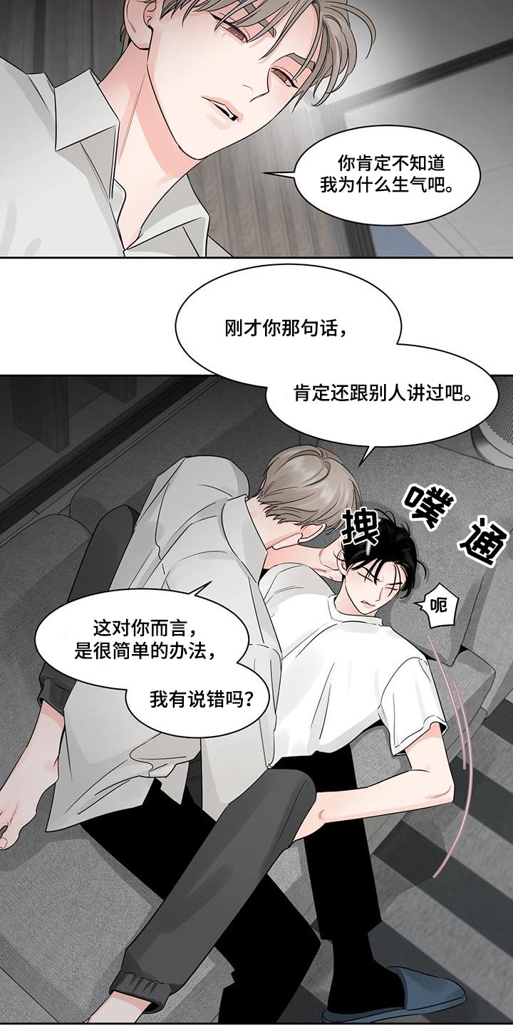 阴影之下漫画,第38章：应付2图