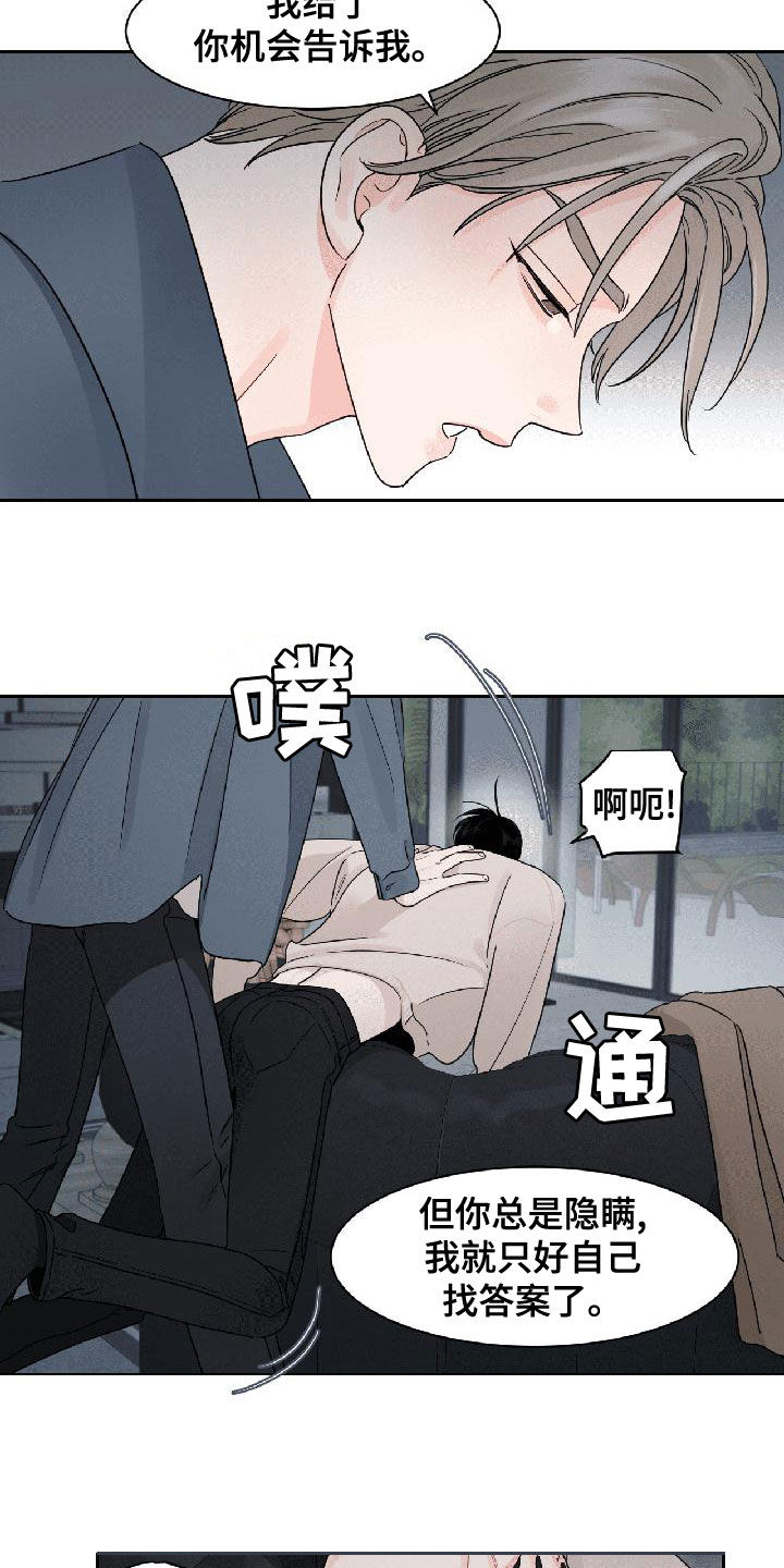 阴影之中高清完整版电影在线观看漫画,第32章：相信我1图