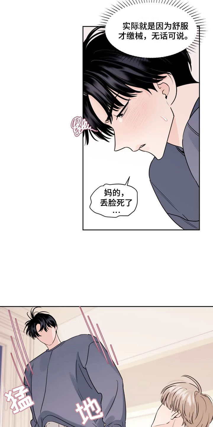 阴影之下漫画,第6章：落荒而逃2图