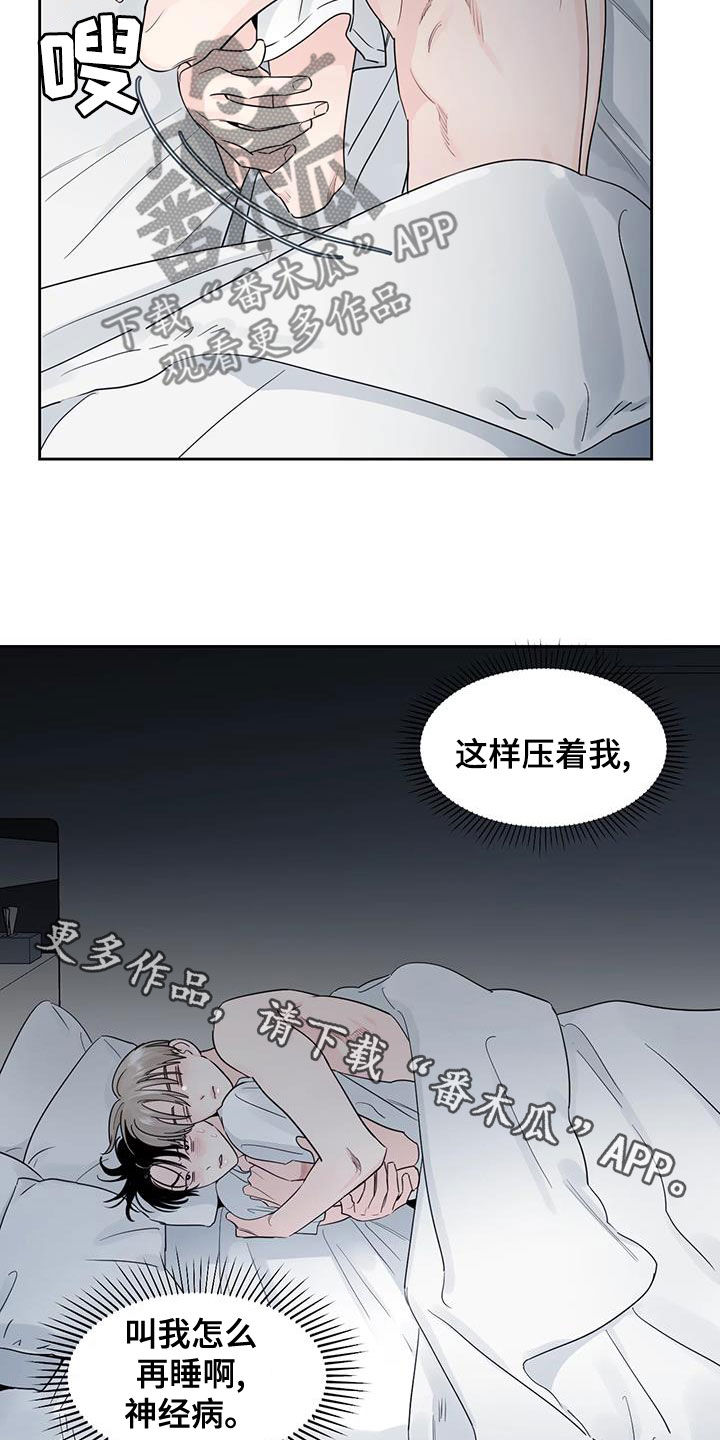 阴影之下漫画,第23章：再睡一会2图