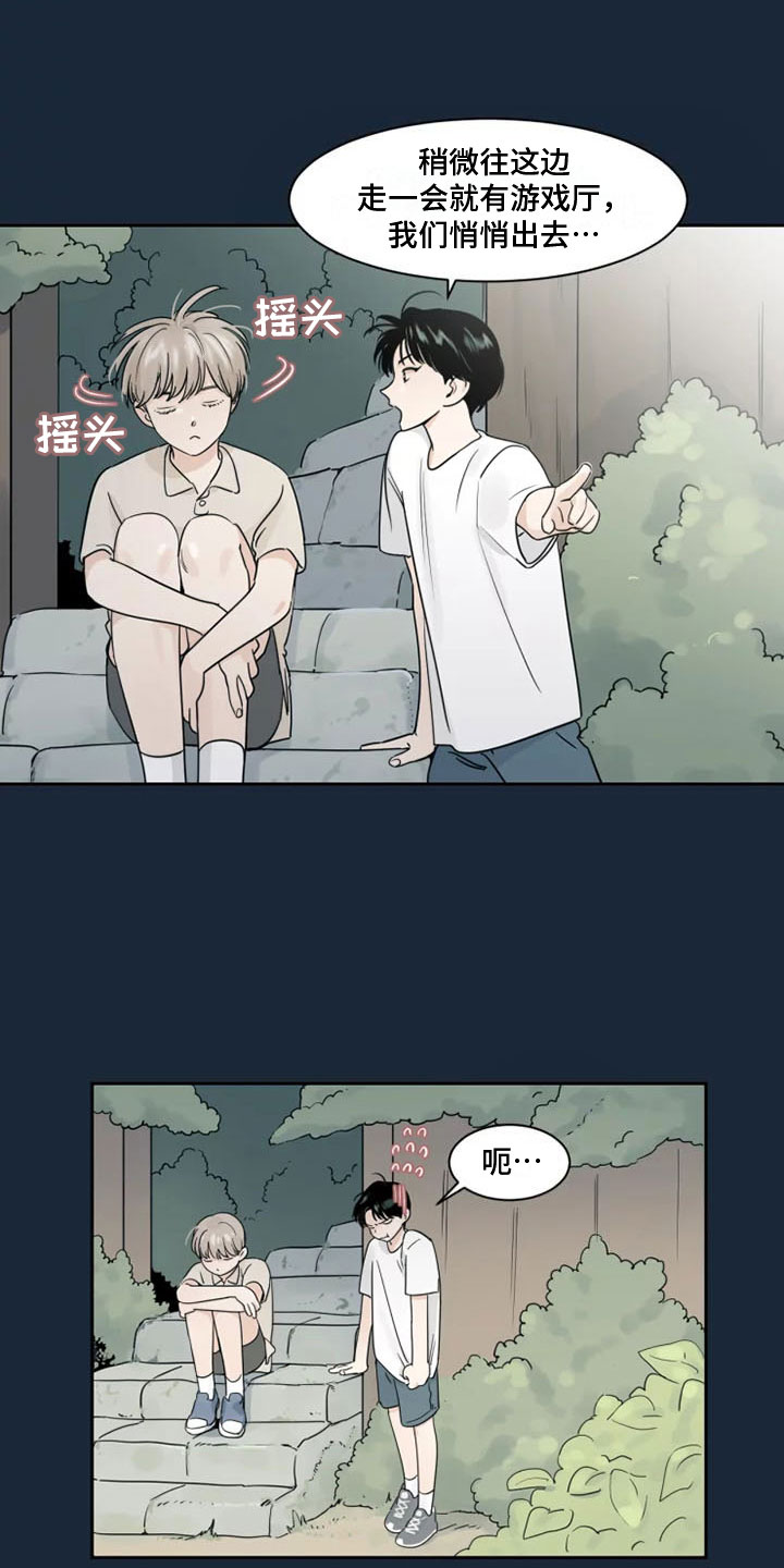 阴影之中高清完整版电影在线观看漫画,第2章：拒绝他1图
