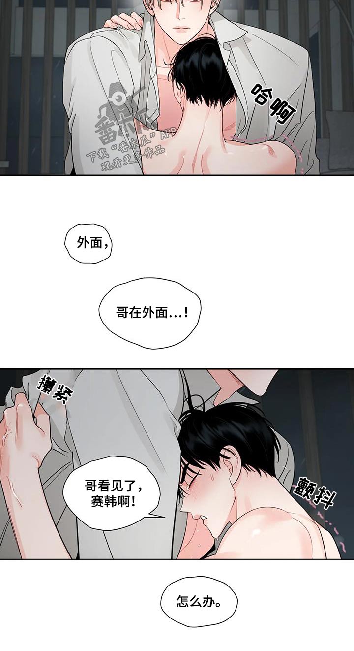 阴影之中高清完整版电影在线观看漫画,第40章：为什么这么做1图