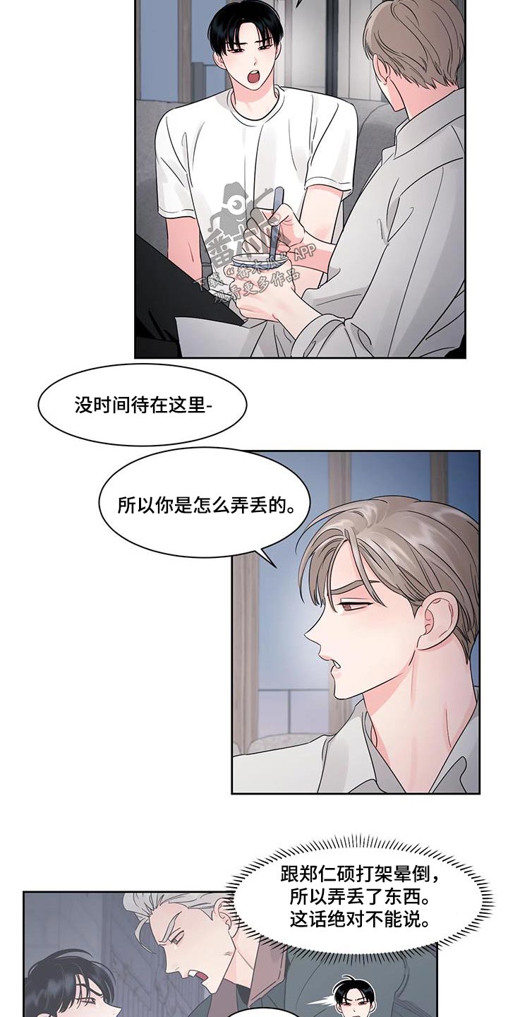 阴影之中高清完整版电影在线观看漫画,第37章：弄丢1图