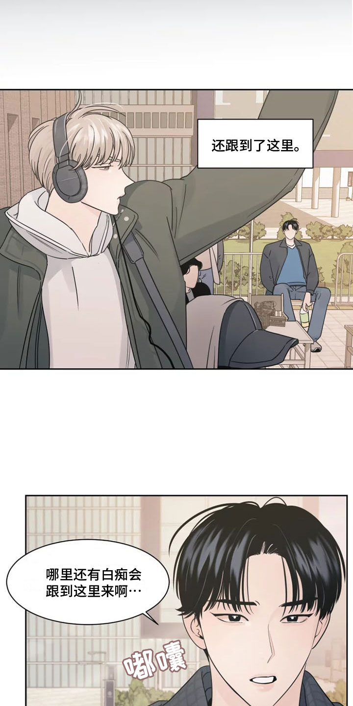 阴影之中高清完整版电影在线观看漫画,第2章：拒绝他2图