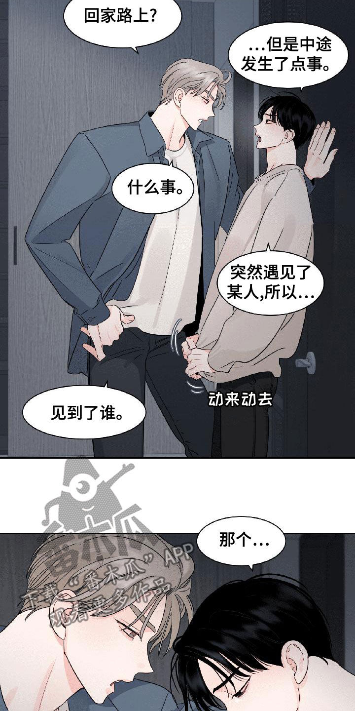 阴影之中高清完整版电影在线观看漫画,第32章：相信我2图