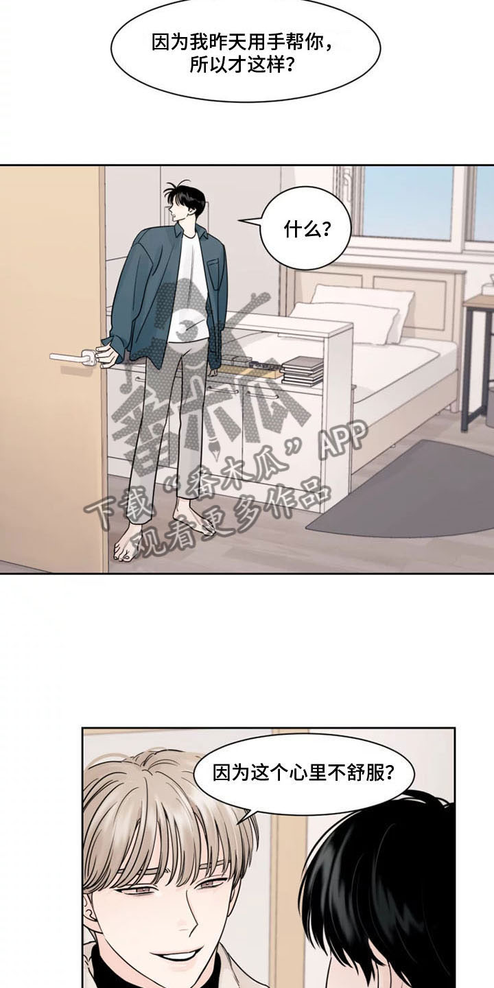 阴影之中高清完整版电影在线观看漫画,第7章：生气了2图