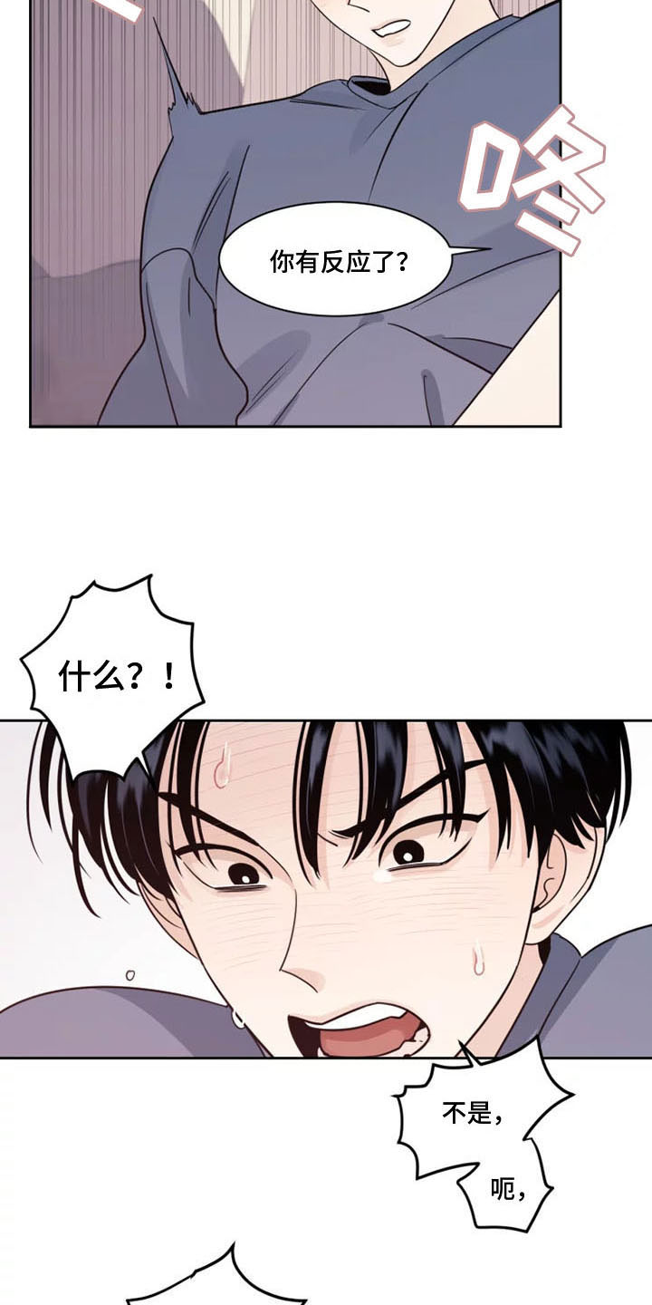阴影之中高清完整版电影在线观看漫画,第5章：他的癖好1图