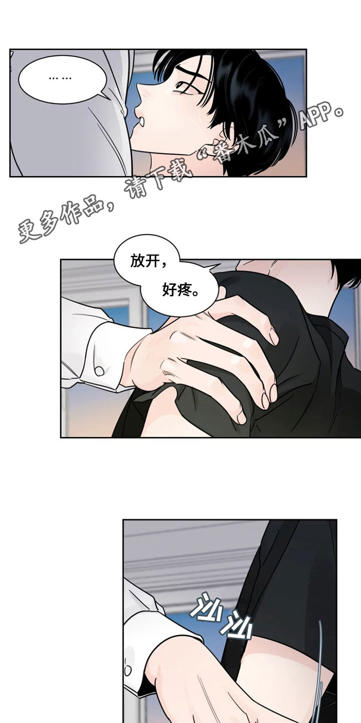 阴影之下漫画,第19章：有点危险1图