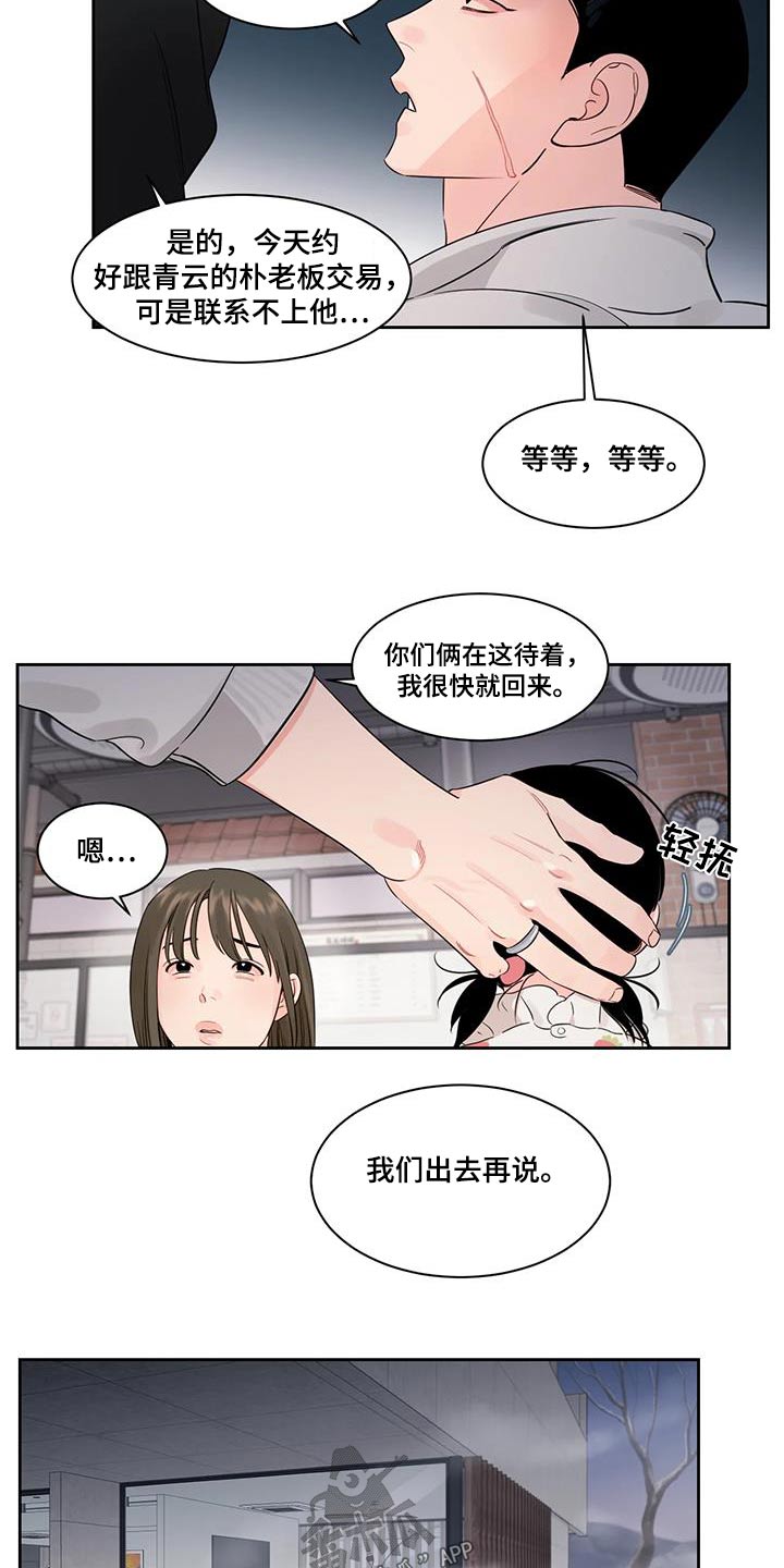 阴影之下漫画,第37章：弄丢2图