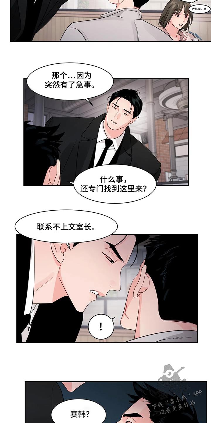 阴影之下漫画,第37章：弄丢1图