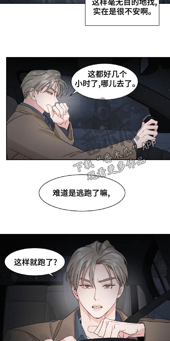 阴影之中高清完整版电影在线观看漫画,第31章：我生气了1图