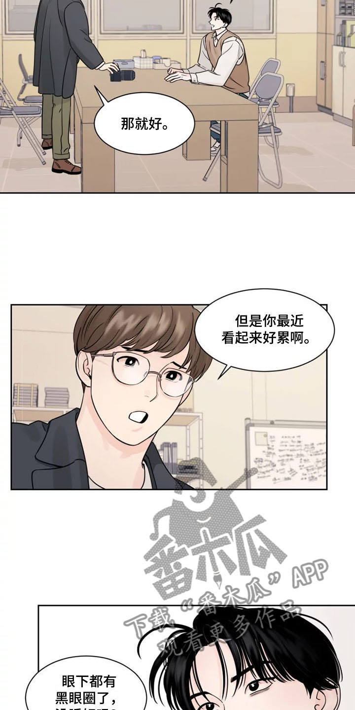 阴影之下漫画,第8章：他的眼神2图