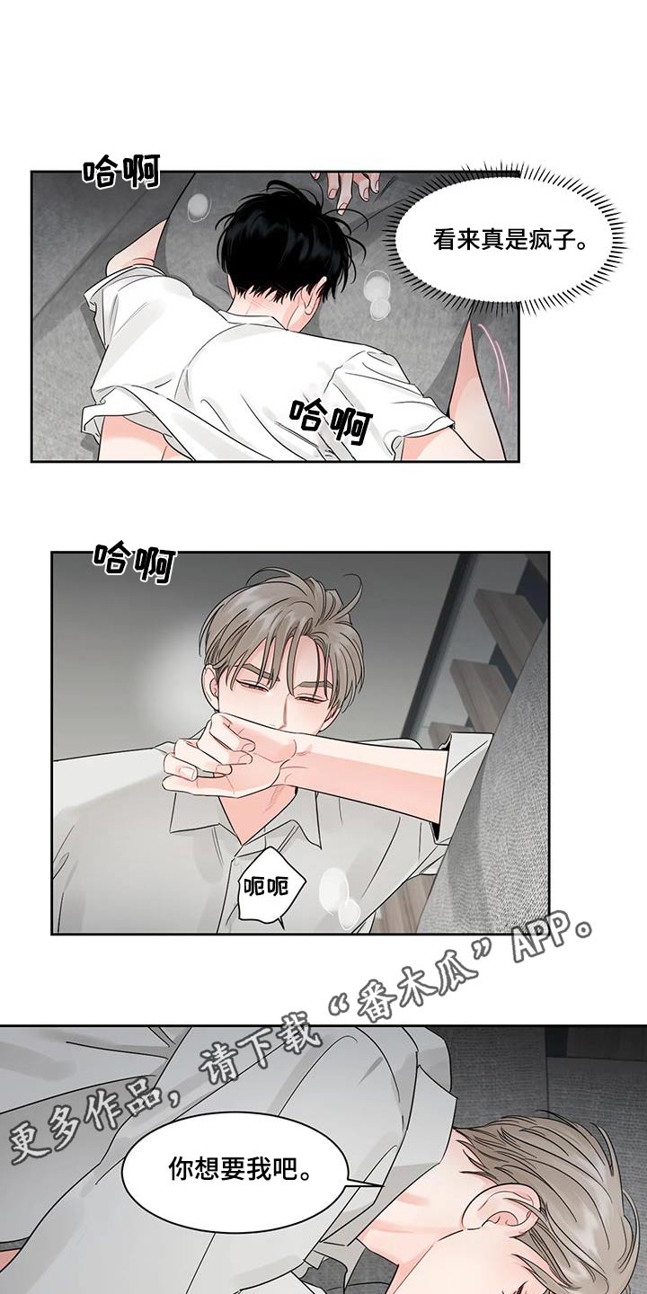 阴影之下漫画,第38章：应付1图