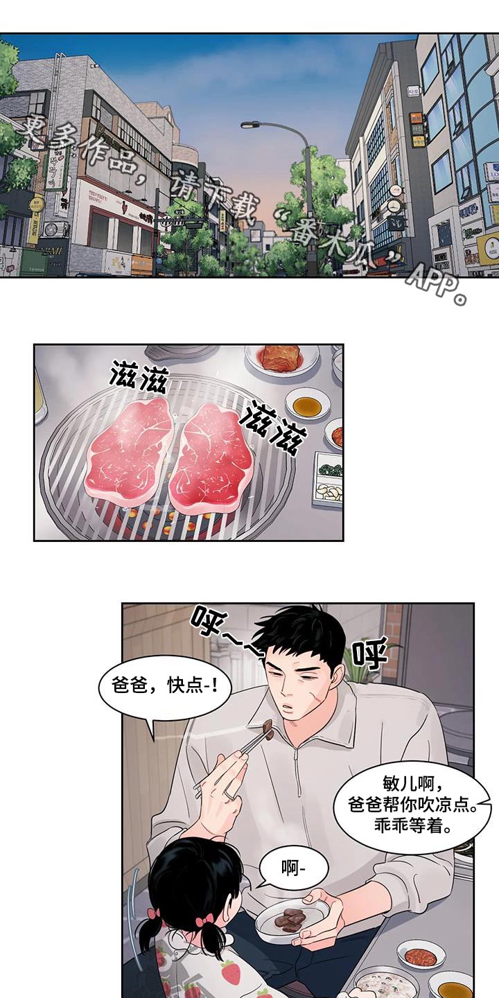 阴影之下漫画,第37章：弄丢1图