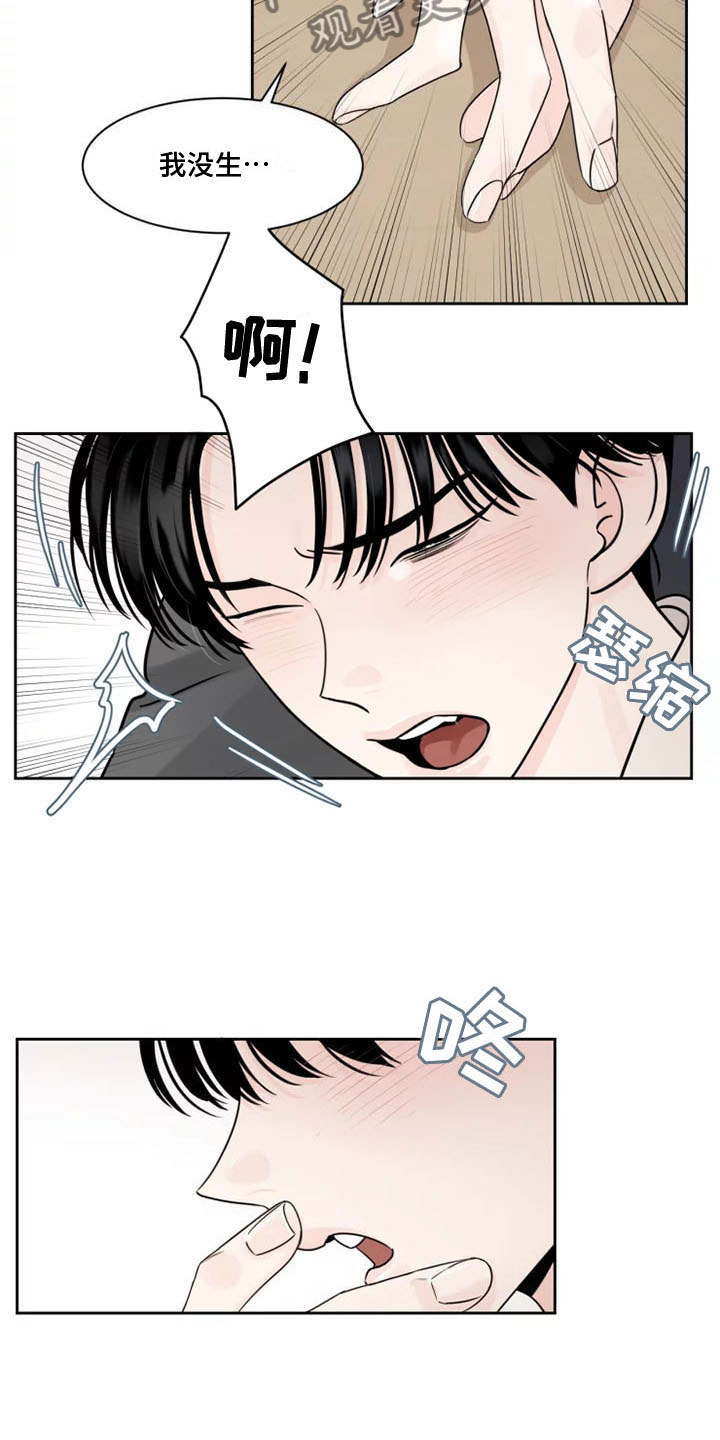 阴影之中高清完整版电影在线观看漫画,第9章：欺负他1图