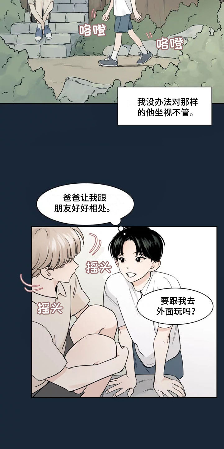 阴影之下漫画,第2章：拒绝他2图