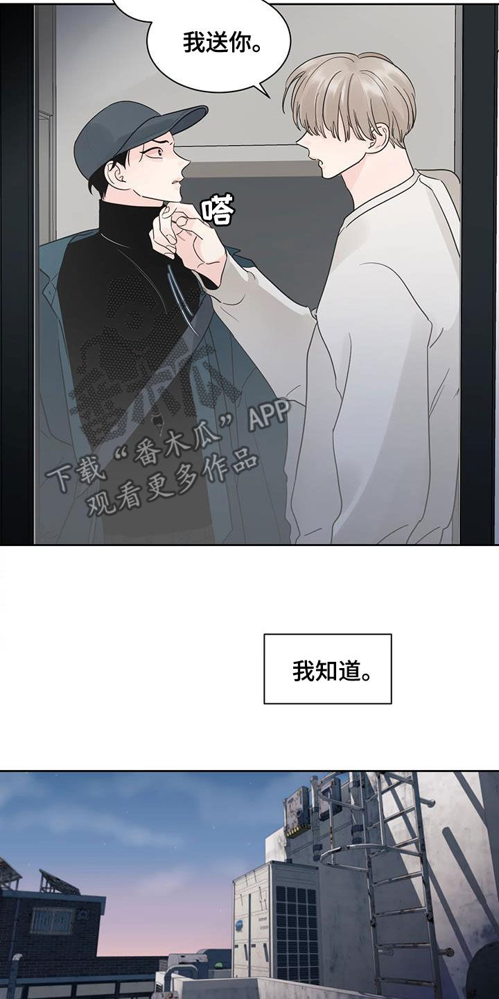 阴影之中高清完整版电影在线观看漫画,第24章：回不去了1图
