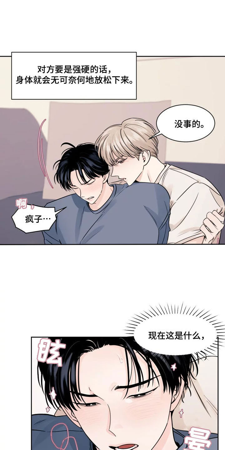 阴影部分面积的求法漫画,第5章：他的癖好1图