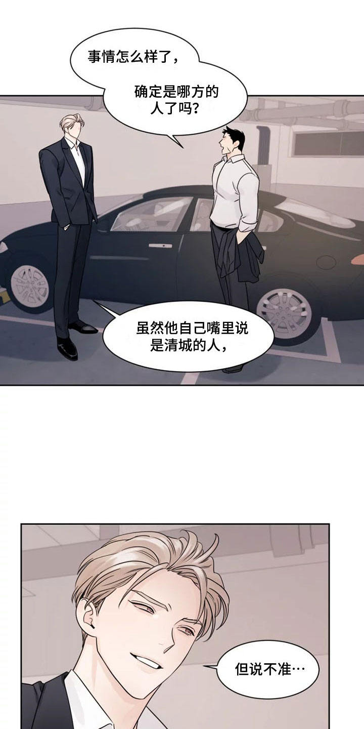 阴影之中高清完整版电影在线观看漫画,第3章：另一面1图
