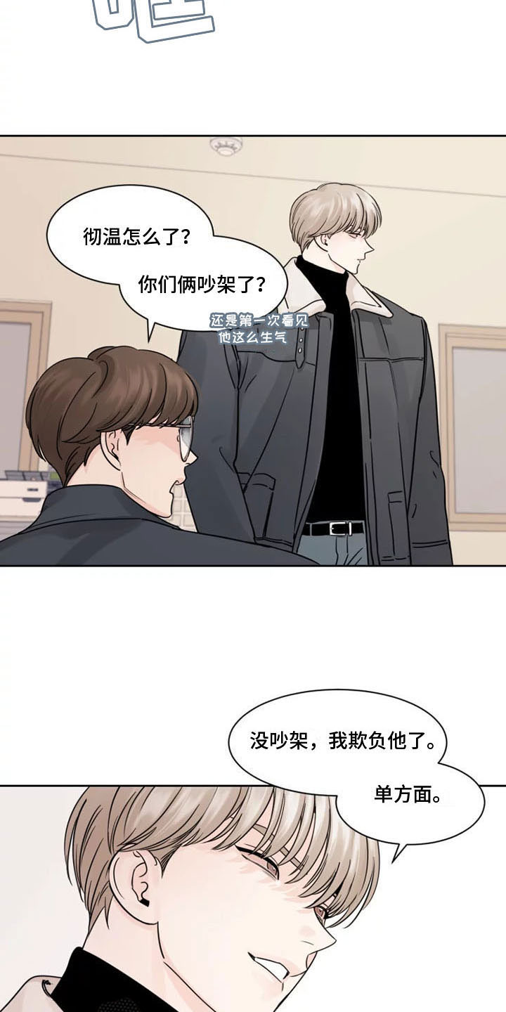 阴影之中高清完整版电影在线观看漫画,第9章：欺负他2图