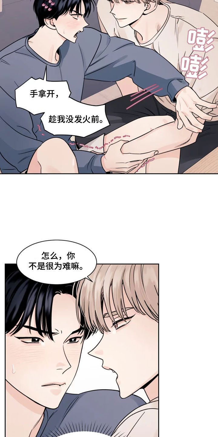 阴影部分面积的求法漫画,第5章：他的癖好1图