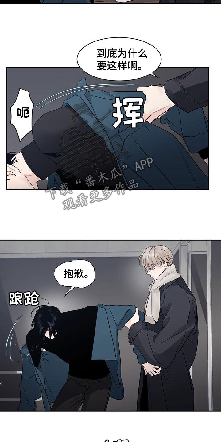阴影部分面积的求法漫画,第25章：是我错了1图