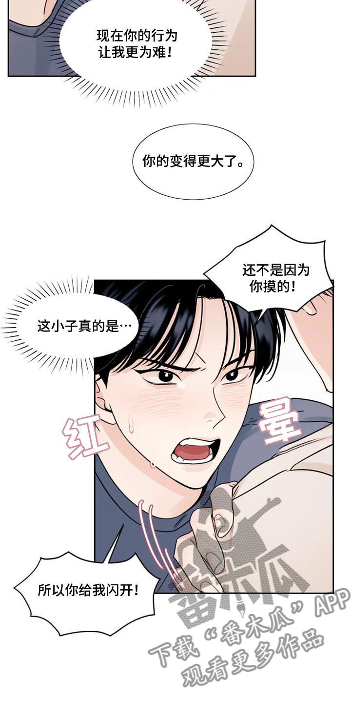 阴影部分面积的求法漫画,第5章：他的癖好2图