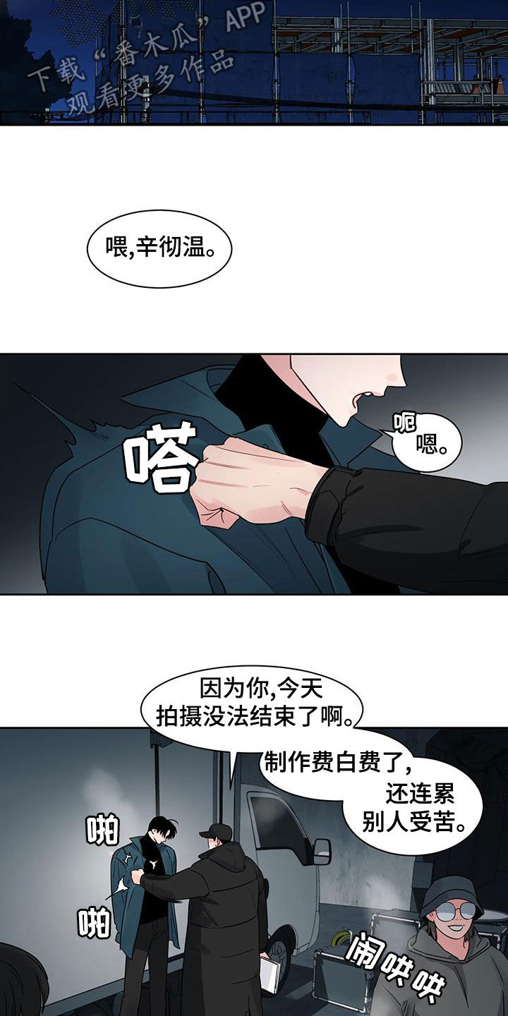 阴影之中高清完整版电影在线观看漫画,第27章：你这个混蛋1图