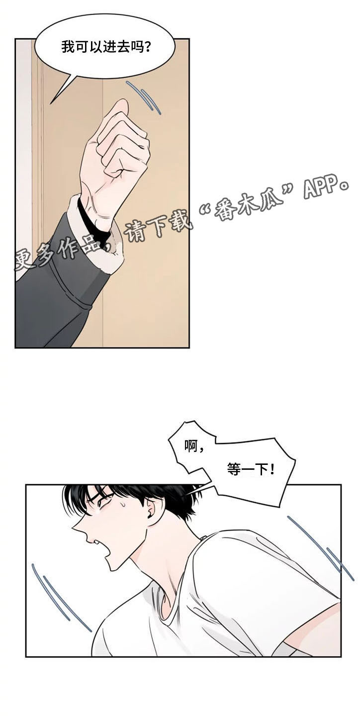 阴影之下漫画,第7章：生气了1图